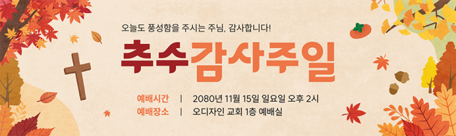 추수감사절-54