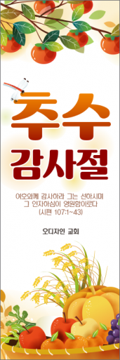 추수감사절-1