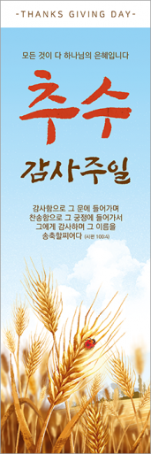 추수감사절-2
