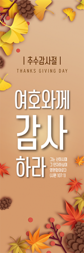 추수감사절-4
