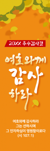추수감사절-10