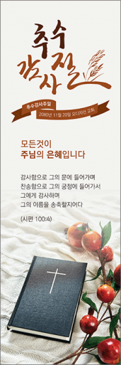 추수감사절-16