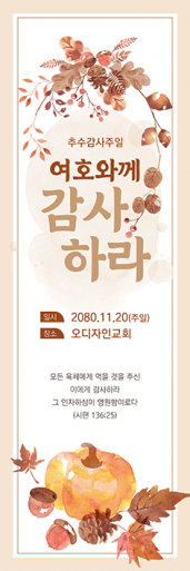 추수감사절-20
