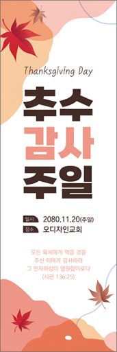 추수감사절-28