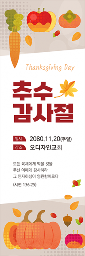 추수감사절-33