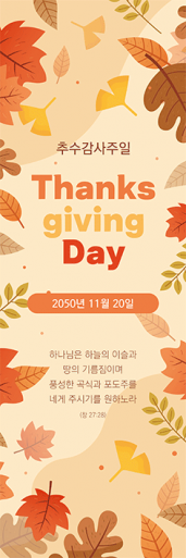 추수감사절-34