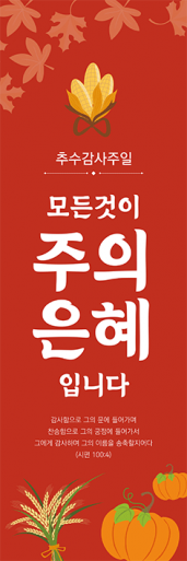 추수감사절-47