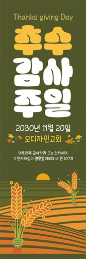 추수감사절-50