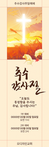추수감사절-53