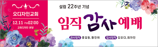 창립,임직,헌신,은퇴-10