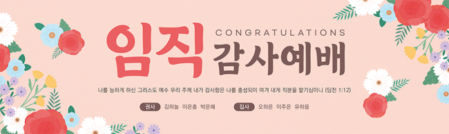 창립,임직,헌신,은퇴-12