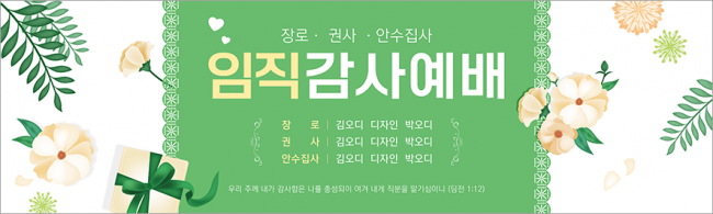 창립,임직,헌신,은퇴-13