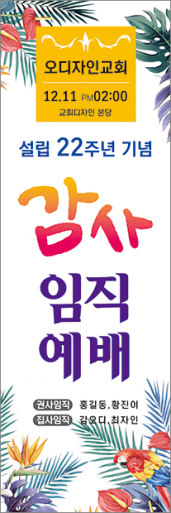 창립,임직,헌신,은퇴-11