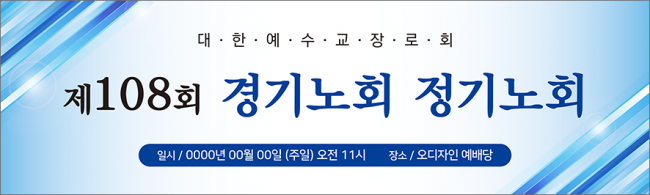 노회,총회-11
