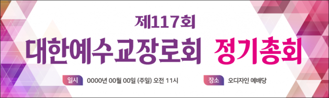 노회,총회-12