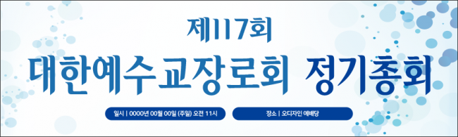 노회,총회-13