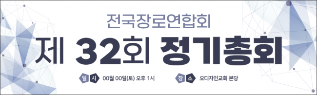 노회,총회-14