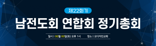 노회,총회-16