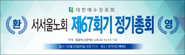 노회,총회-17