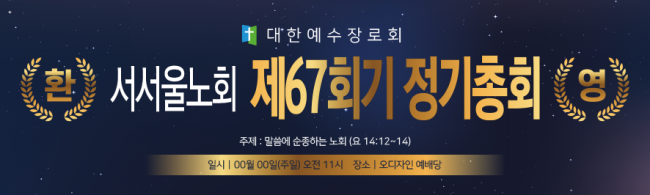 노회,총회-18