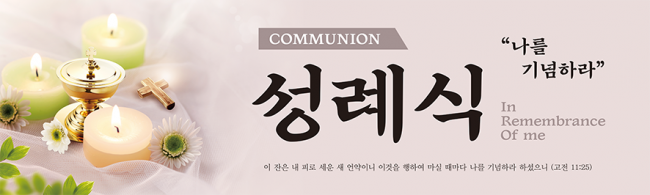 성찬,성례식-11