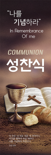 성찬,성례식-13
