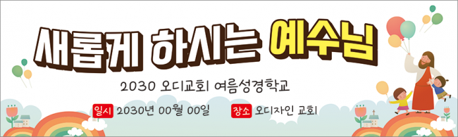 여름,겨울성경학교-59