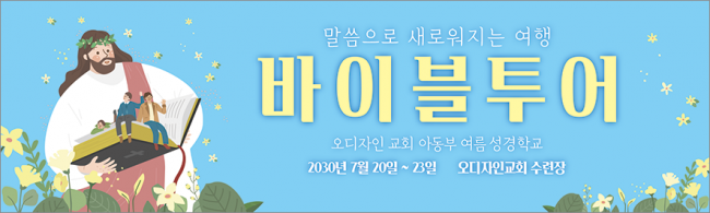 여름,겨울성경학교-60