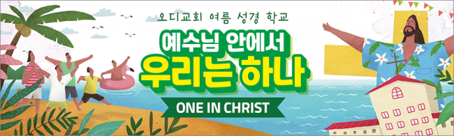 여름,겨울성경학교-61