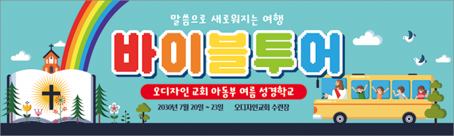 여름,겨울성경학교-62