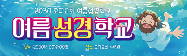 여름,겨울성경학교-63