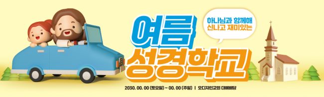 여름,겨울성경학교-66