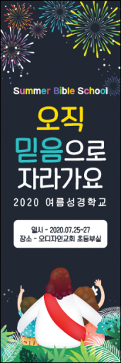 여름,겨울성경학교-4