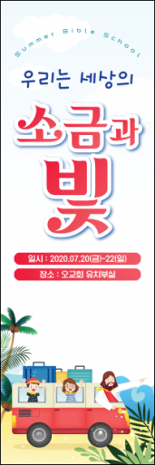 여름,겨울성경학교-5
