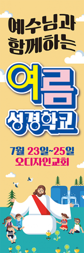 여름,겨울성경학교-6