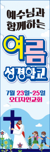 여름,겨울성경학교-7