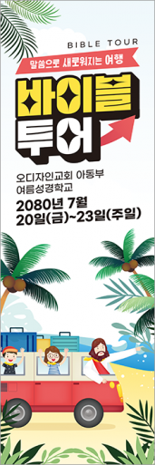 여름,겨울성경학교-17