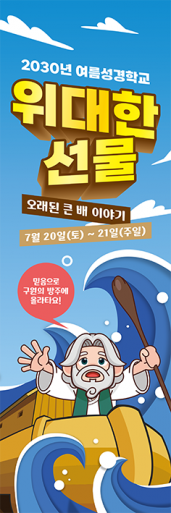 여름,겨울성경학교-18