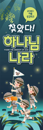 여름,겨울성경학교-20