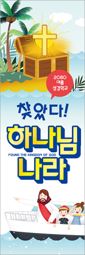 여름,겨울성경학교-21