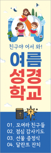 여름,겨울성경학교-29