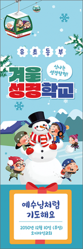 여름,겨울성경학교-44