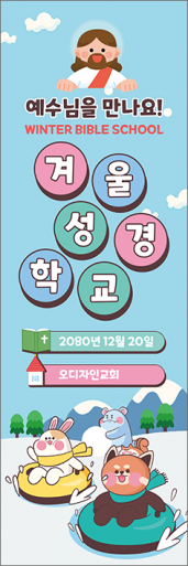 여름,겨울성경학교-45