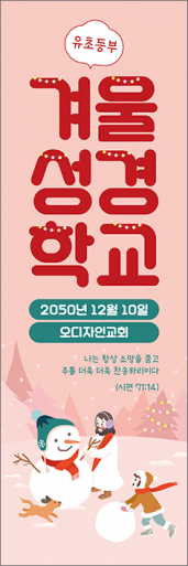 여름,겨울성경학교-47