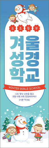 여름,겨울성경학교-48