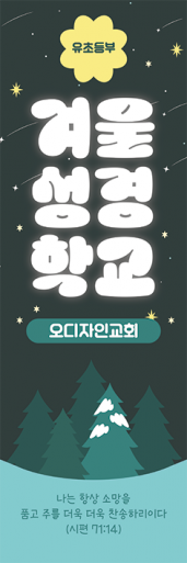 여름,겨울성경학교-49