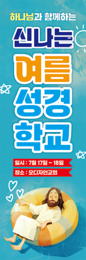 여름,겨울성경학교-55
