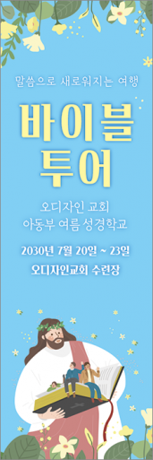 여름,겨울성경학교-60