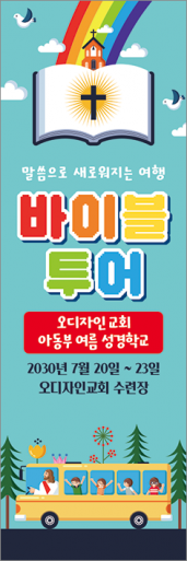 여름,겨울성경학교-62