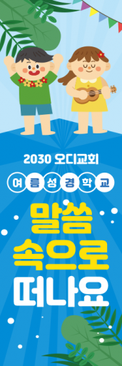여름,겨울성경학교-65